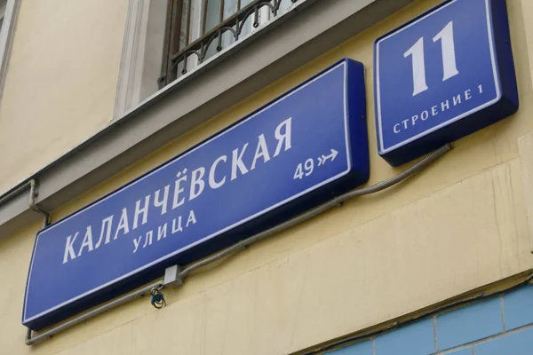 Basmanny Bezirksgericht von Moskau — Stockfoto