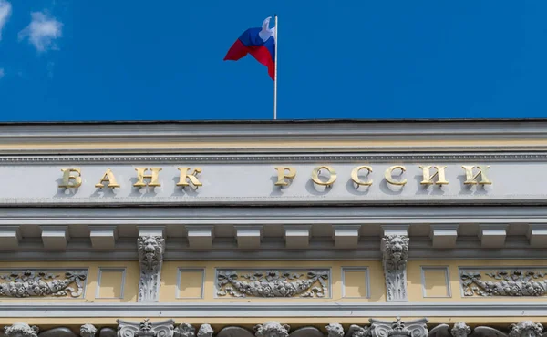 O Banco Central da Rússia — Fotografia de Stock
