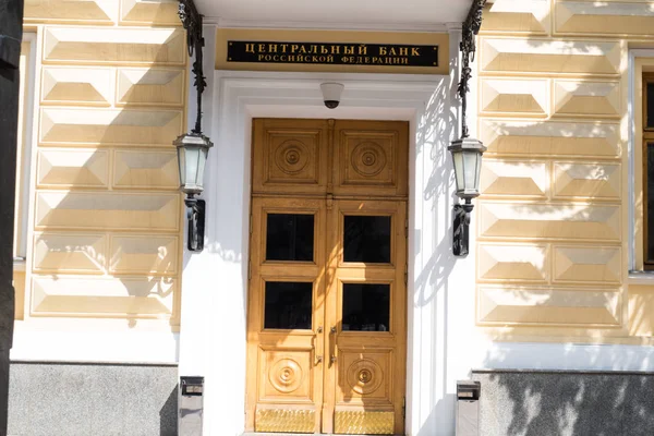 Rusya Merkez Bankası