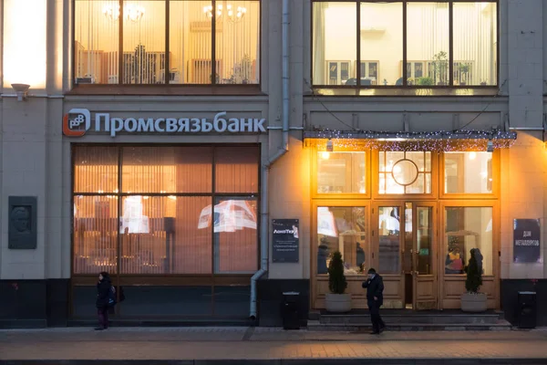 Головной офис Промсвязьбанка в Москве — стоковое фото