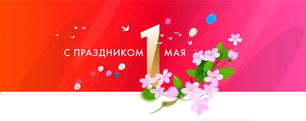 1 May International Labor Day. Greetings card with red background. Text in Russian: Happy holiday 1 May.