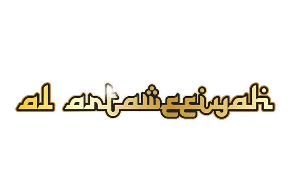 Al Artaweeiyah 市城镇沙特阿拉伯文本阿拉伯语词 — 图库矢量图片