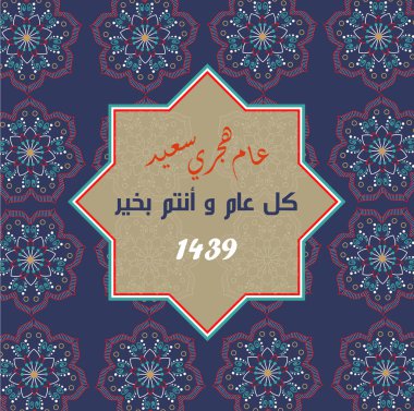 Arapça tebrik kartı - Çeviri: Mutlu yeni Hicri yıl - Eps 