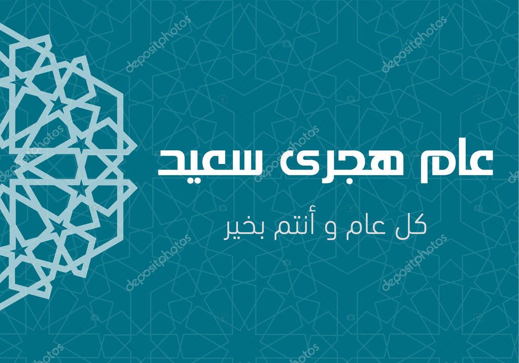 Arabic Greeting Card - Translation : Happy New Hijri Year - EPS vector illustration