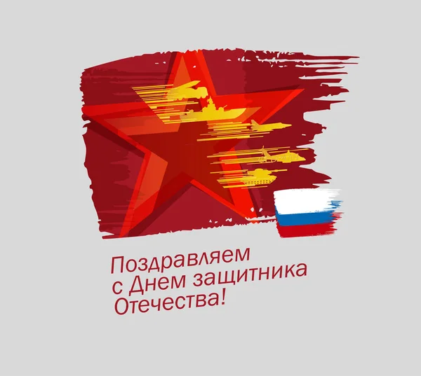 Anavatan gün afiş savunucusu. Rus ulusal tatil 
