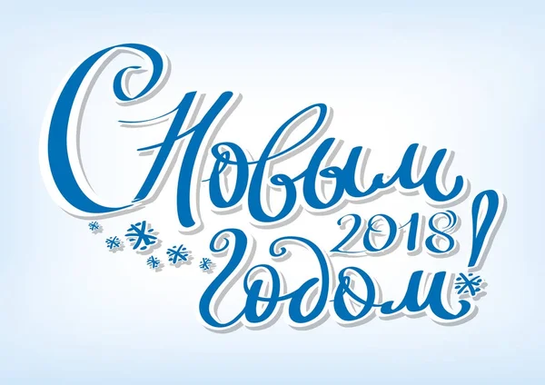 Tebrik kartı mutlu yeni yıl! Rus Rus tatil yazıt