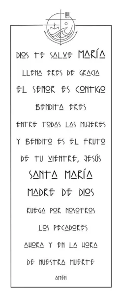 Χειροποίητη Διανυσματική Απεικόνιση Σχέδιο Της Προσευχής Χαίρε Μαρία Στα Ισπανικά — Διανυσματικό Αρχείο