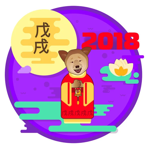Neues Jahr auf Feng Shui. Jahr 2018. frohes neues Jahr Vektor Clip Art. die Inschrift durch Hieroglyphen: Jahr des gelben Hundes. stilvolle, moderne Grafik — Stockvektor