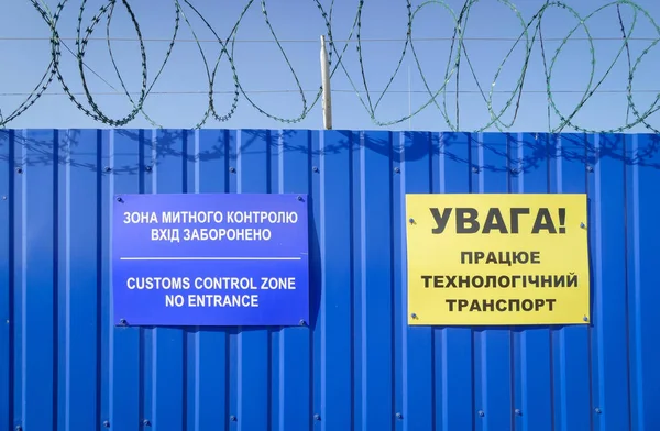 Nápis "Pozor! Technologická doprava funguje "v ukrajinštině. Nápis "Customs control zone" v ukrajinštině a angličtině. — Stock fotografie zdarma