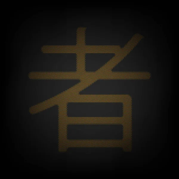 手描き中国象形文字は忍者を意味します 暗闇の中の小さなオレンジ色の電球のグリッドとしてのアイコン — ストックベクタ