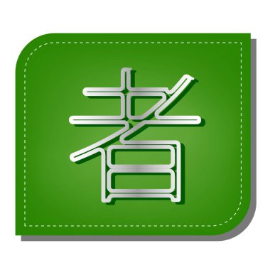 El çizimi Çin hiyeroglifleri ninjaları tercüme eder. Yeşil yapraklı, koyu yeşil gölgeli gümüş çizgi simgesi.