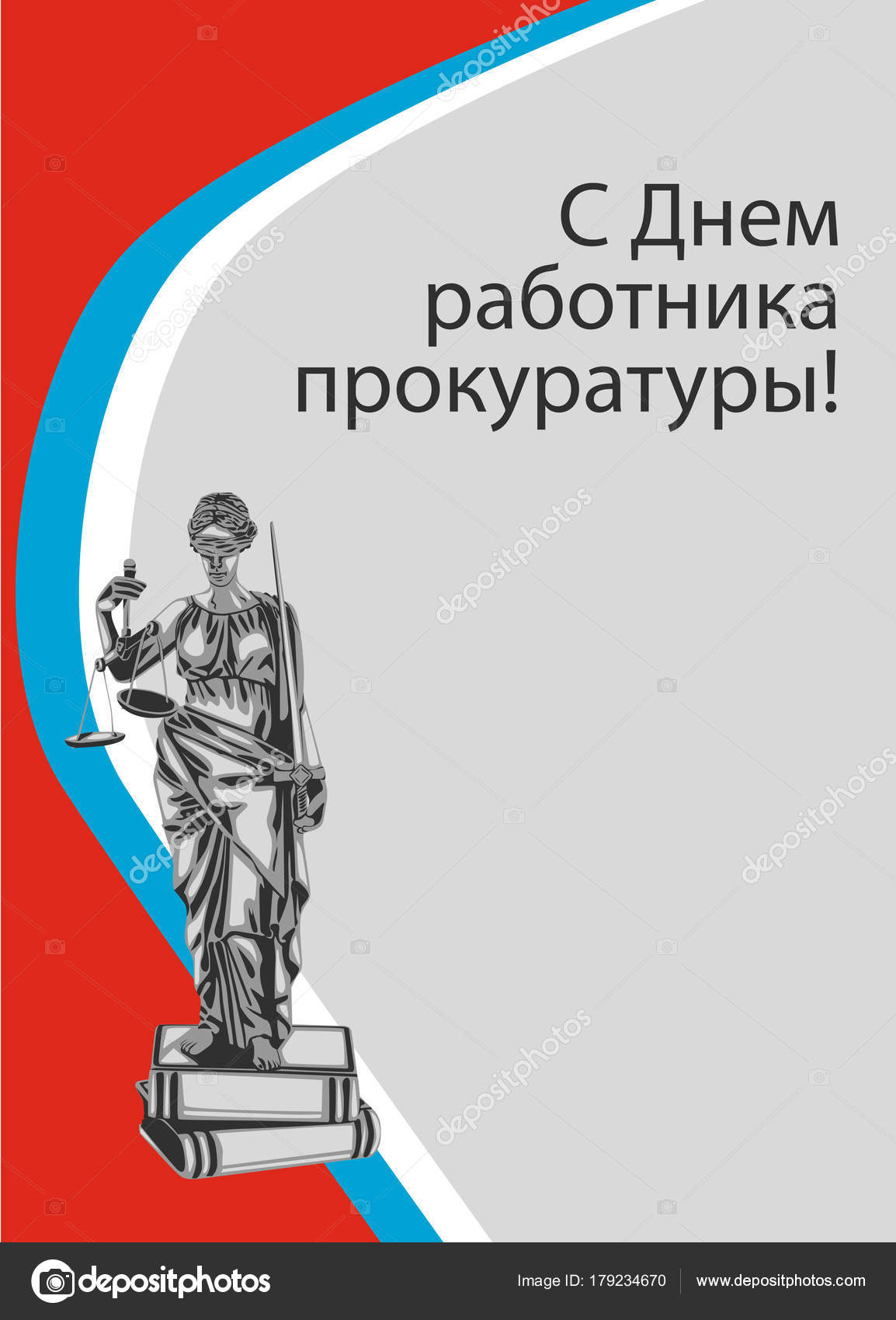 С днем прокуратуры