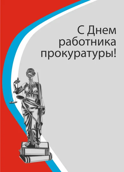 検察官の事務所の日 — ストックベクタ