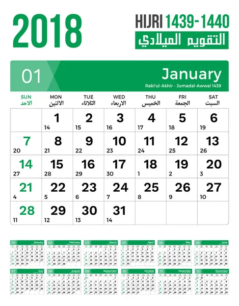 2018 Islamic Hijri Calendar Template Design Version 4 — Stock Vector