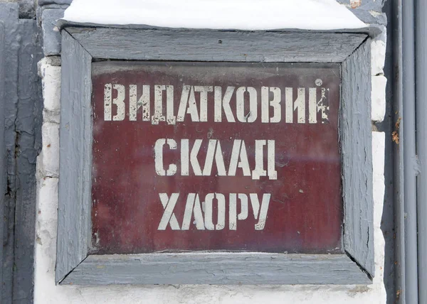 Ocak 2019 Kiev Deki Desnyanskaya Ikmal Istasyonunda Üzerinde Tüketilebilir Klor — Stok fotoğraf