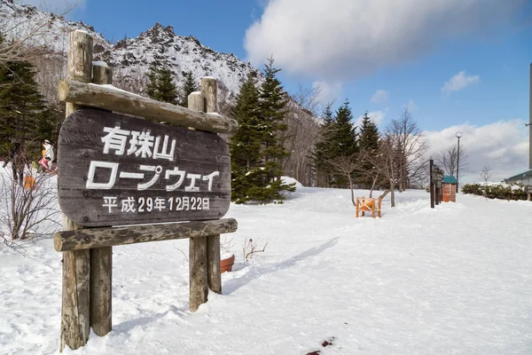 Lago Toya, Japón, 27 de enero de 2018: El monte Usu o Usuzan es popul — Foto de Stock