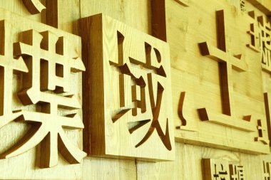 Tahtaya Çince karakterler kazınmış.