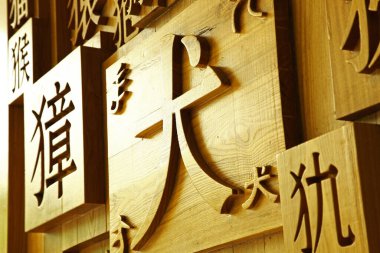 Tahtaya Çince karakterler kazınmış.