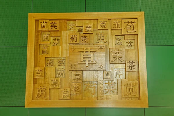 Chinese characters carved on the board
