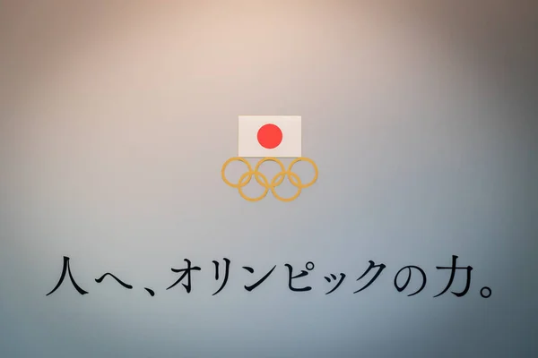 TOKYO, JAPAN - NOVEMBER 26, 2019: De olympiske leker fem ringer med japansk flagg på hvit veggbakgrunn i Japans olympiske museum, Shinjuku-distriktet - Tokyo, Japan . – stockfoto