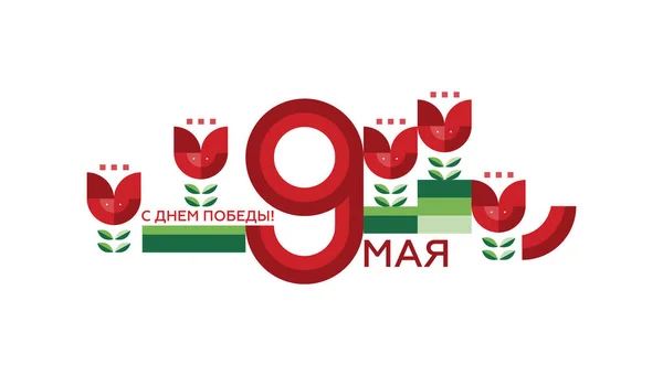 Tatil ile 9 Mayıs