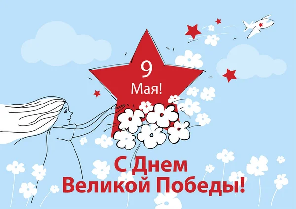 9 Mayıs bayramı için illüstrasyon
