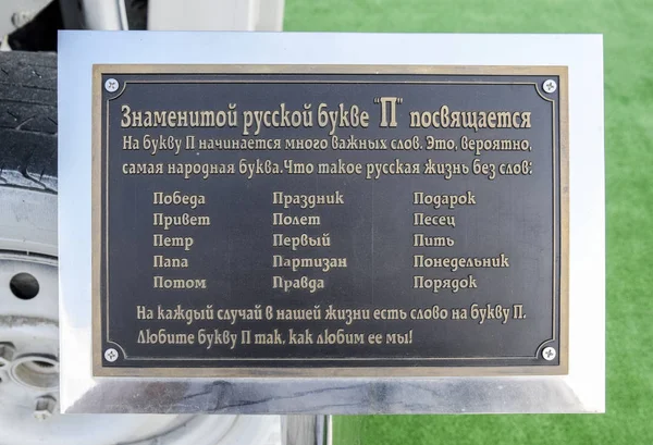 Krasnodar Russia Giugno 2017 Monumento Alla Lettera Cirillica — Foto Stock