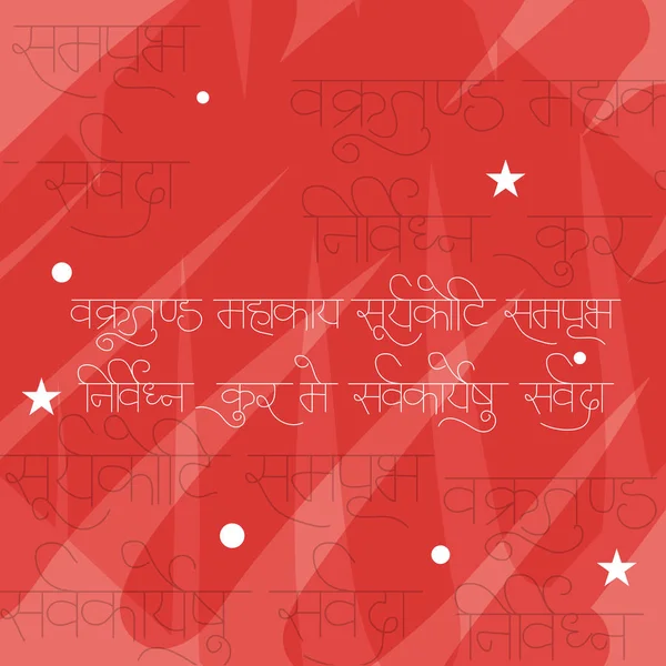 Happy Ganesh Chaturthi. — Stock Vector