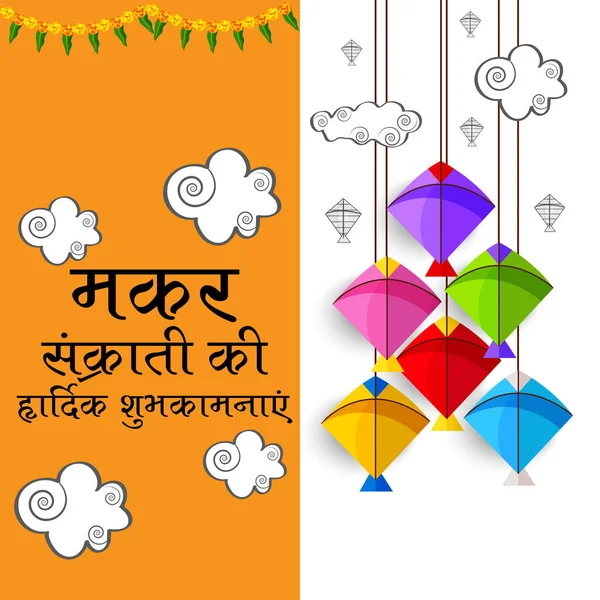 Ilustración Vectorial Fondo Para Festival Indio Happy Makar Sankranti — Vector de stock