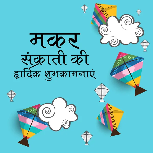 Hint Festivali için Vektör illüstrasyonu Mutlu Makar Sankranti.