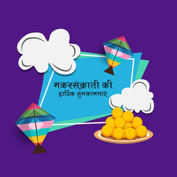 Ilustración Vectorial Fondo Para Festival Indio Happy Makar Sankranti — Vector de stock