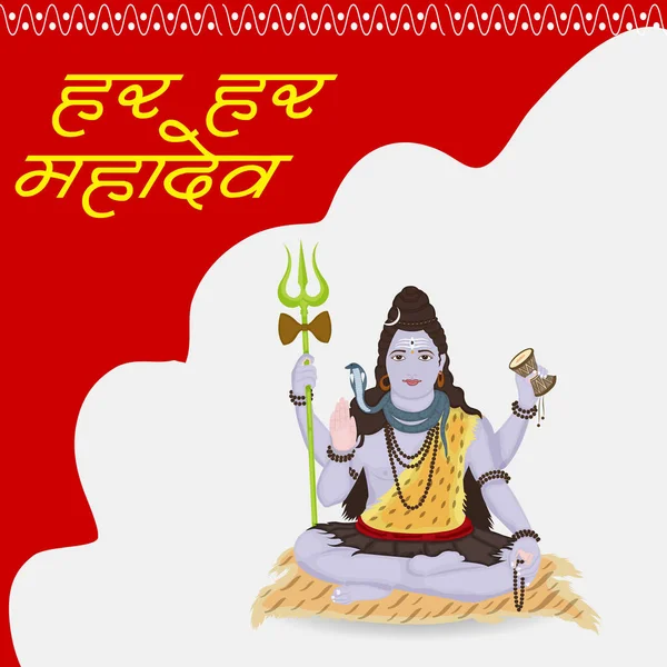 Ilustração Vetorial Fundo Para Festival Hindu Celebrate Shiva Lord Happy — Vetor de Stock