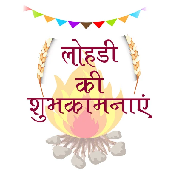 Vector Illustration Holiday Background Punjabi Festival Happy Lohri Hindi Text — Stock Vector
