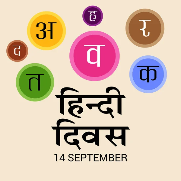 Ilustración Vectorial Fondo Texto Elegante Para Hindi Diwas Con Texto — Vector de stock