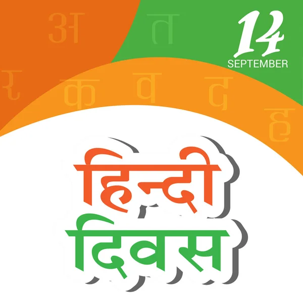 Lustration Background Poster Indian Hindi Dihad Celebrated India — стоковий вектор