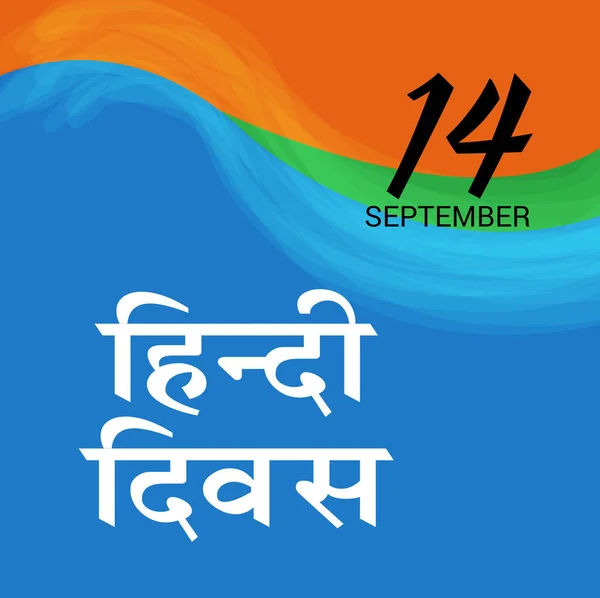 Ilustración Fondo Cartel Para Hindi Indio Diwas Celebrado India — Vector de stock