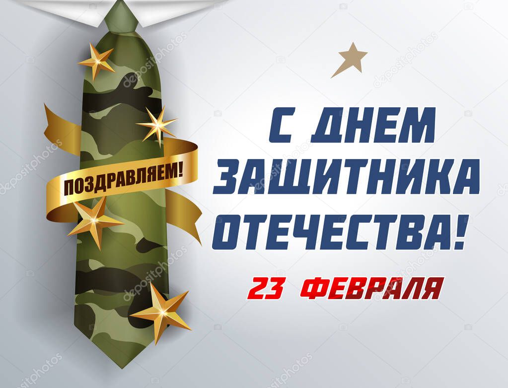 Translate: Happy February 23 Defender of the Fatherland Day greeting. Vector background man soldier tie military pattern texture with gold stars and ribbon ,costume Celebrate military defense day.