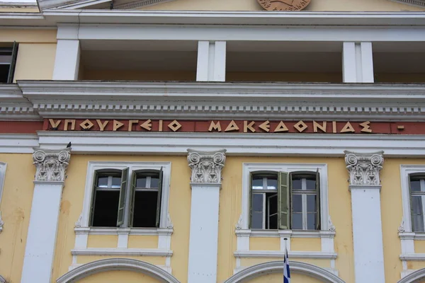 Vista Câmara Municipal Salónica Centro Regional Com Letras Macedónia Tracia — Fotografia de Stock