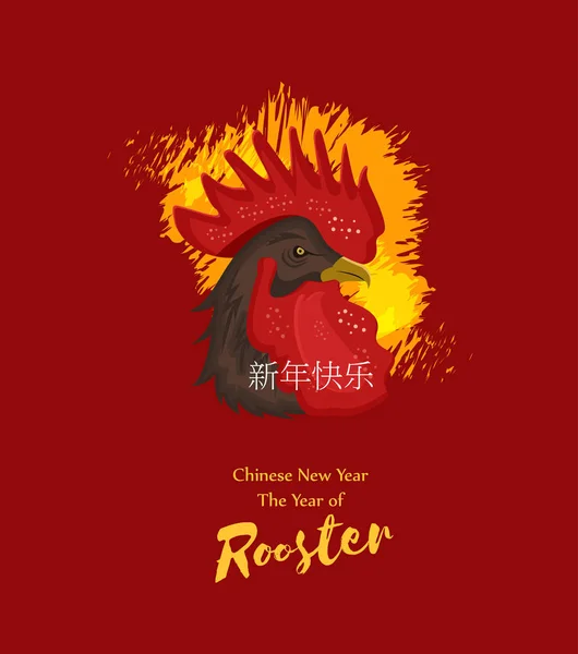 Vector illustration of the red rooster. Fiery rooster - symbol of the Chinese New Year. Fire bird head. Happy New Year greeting card. Concept of fire rooster. — Stock Vector