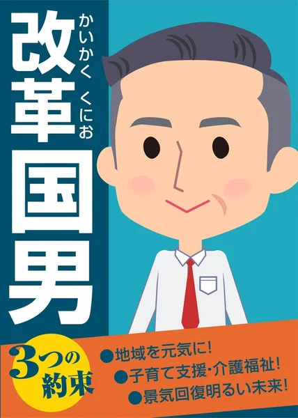 Προεκλογική αφίσα μπλε σχεδιασμό εικονογράφηση πρότυπο άτομα — Διανυσματικό Αρχείο