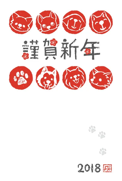 Новогодняя открытка с собачьими иллюстрациями, перевод японского "H — стоковый вектор
