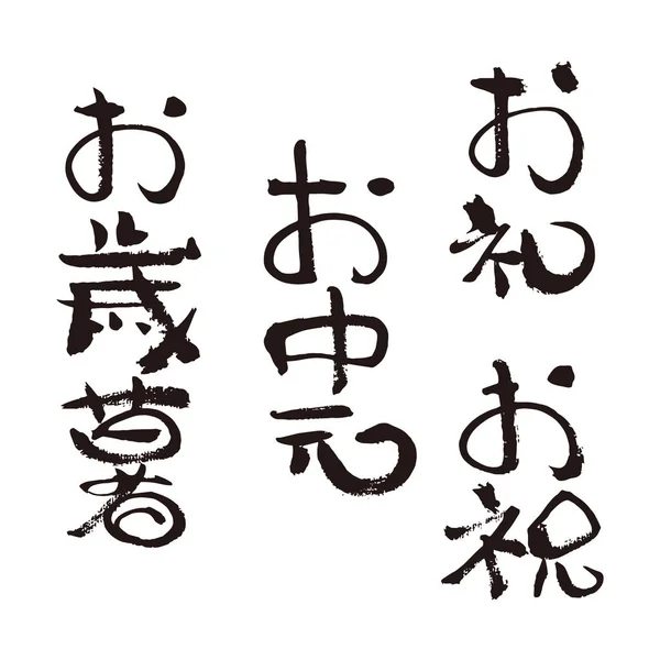 Pincelada japonesa caligrafía — Archivo Imágenes Vectoriales