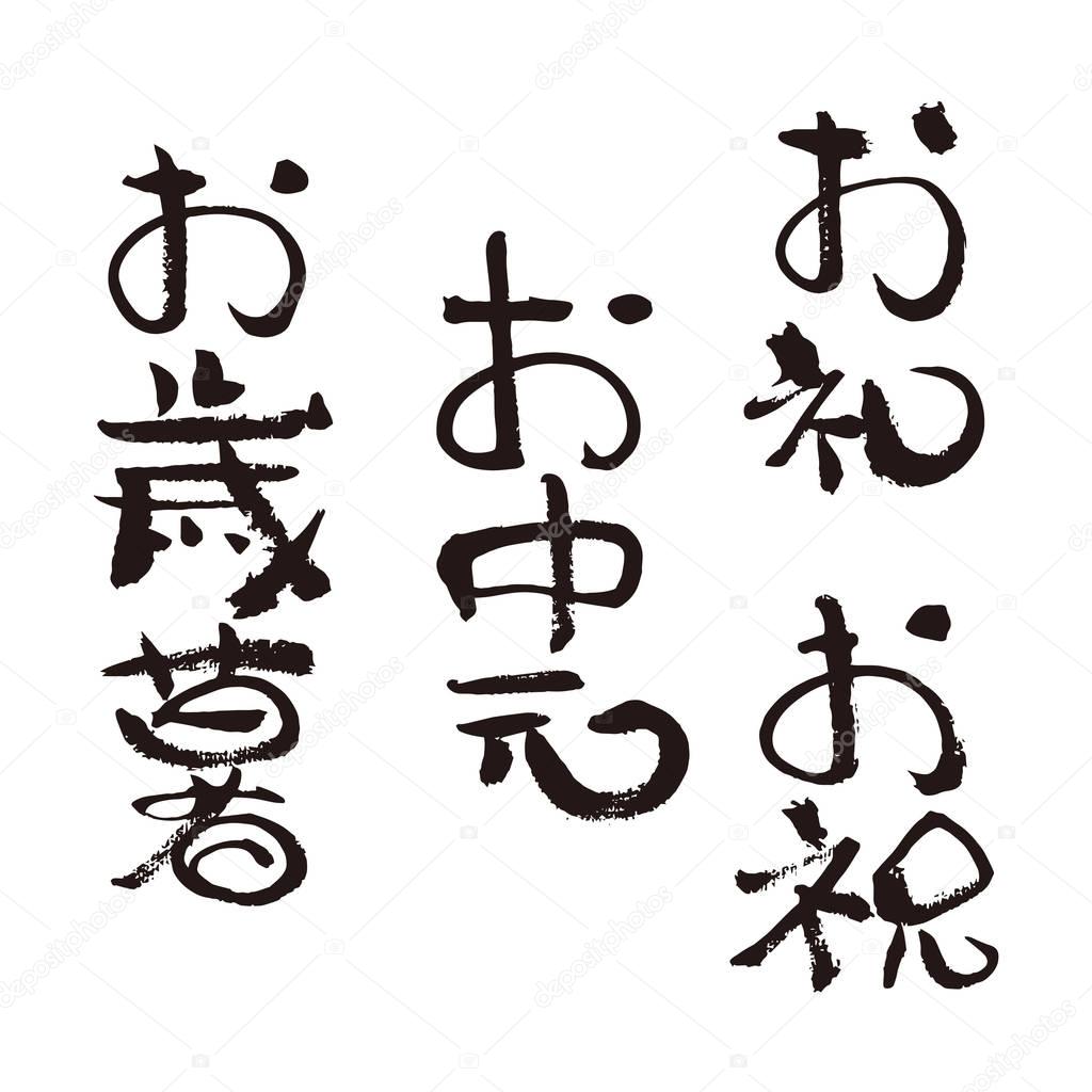 Japanese brush stroke Japanese brush stroke calligraphy — Stock