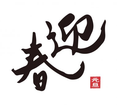 Japon hat, fırça kontur 