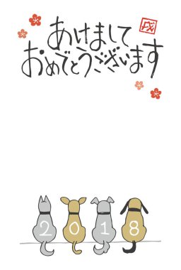 2018 yılının yeni yıl kartı.