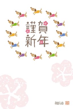 Yeni yıl kartı renkli köpeklerle / Japonca 
