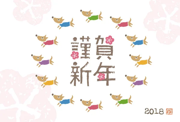 New Year card with colorful dogs / translation of Japanese "Happ — Stock Vector
