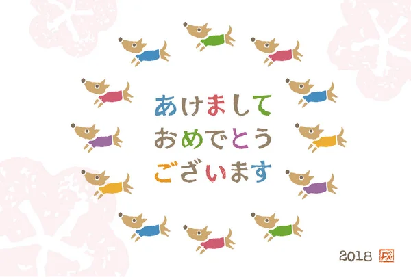 Nyårskort med färgglada hundar / översättning av japanska ”Happ — Stock vektor