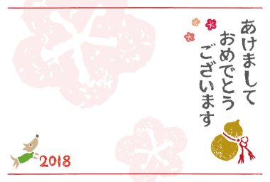 Yeni yıl kartı ile köpek yıl 2018