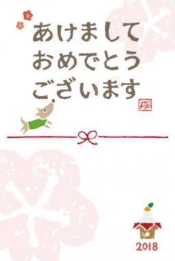 Yeni yıl kartı ile köpek yıl 2018